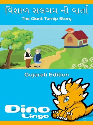 વિશાળ સલગમ ની વાર્તા / The Giant Turnip Story - ebook